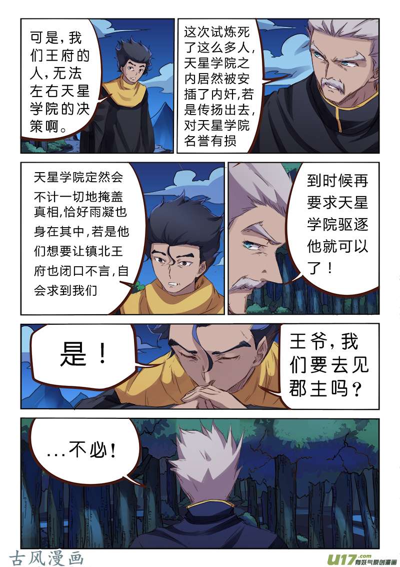 星武神诀第七十五话