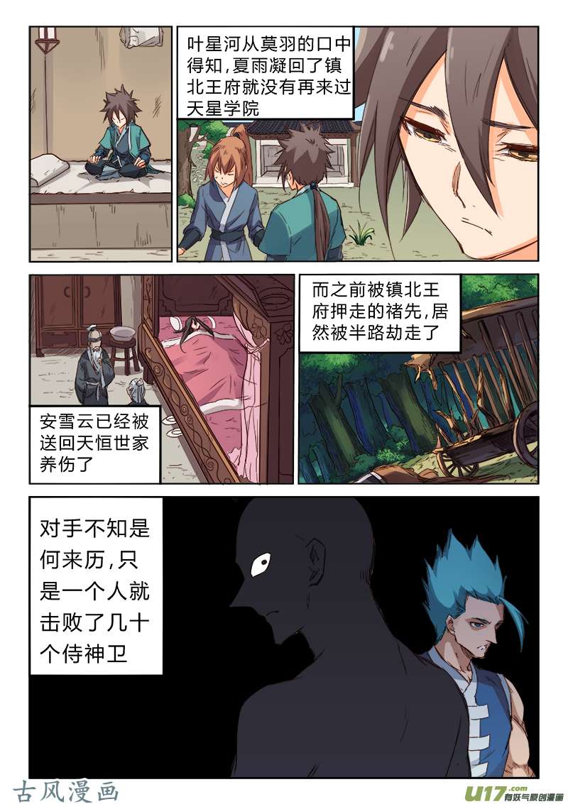 星武神诀第七十五话