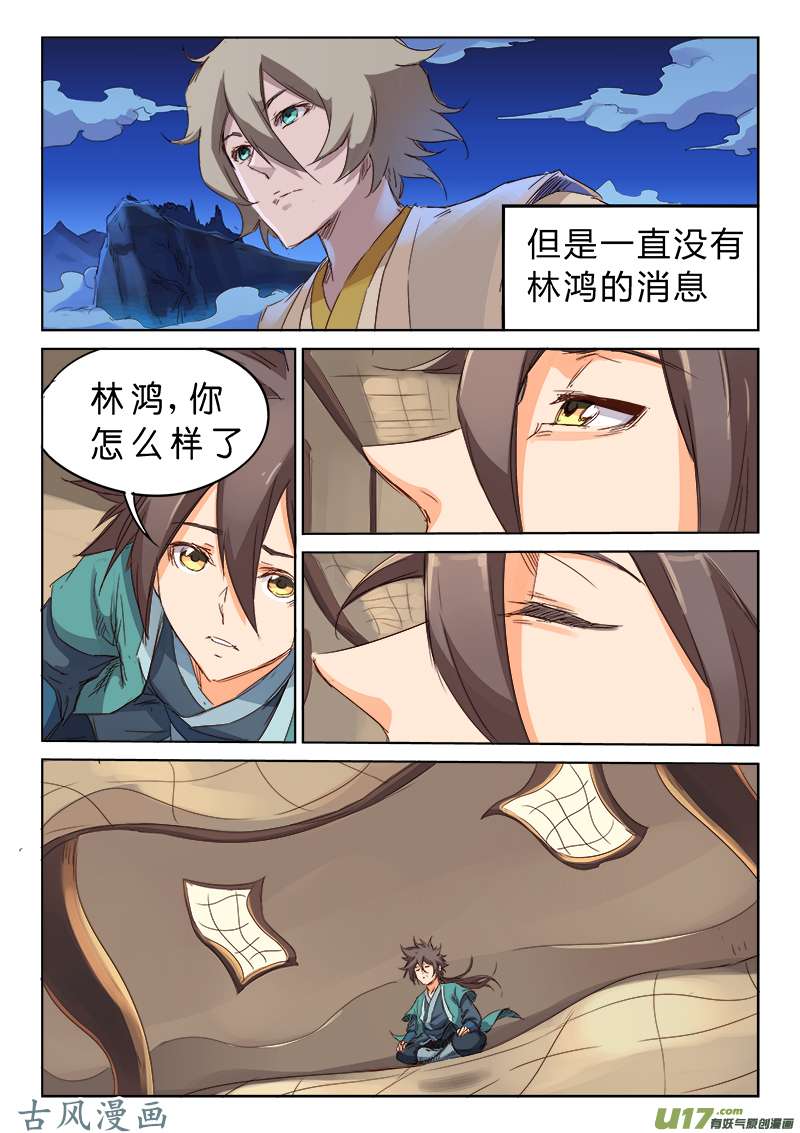 星武神诀第七十五话
