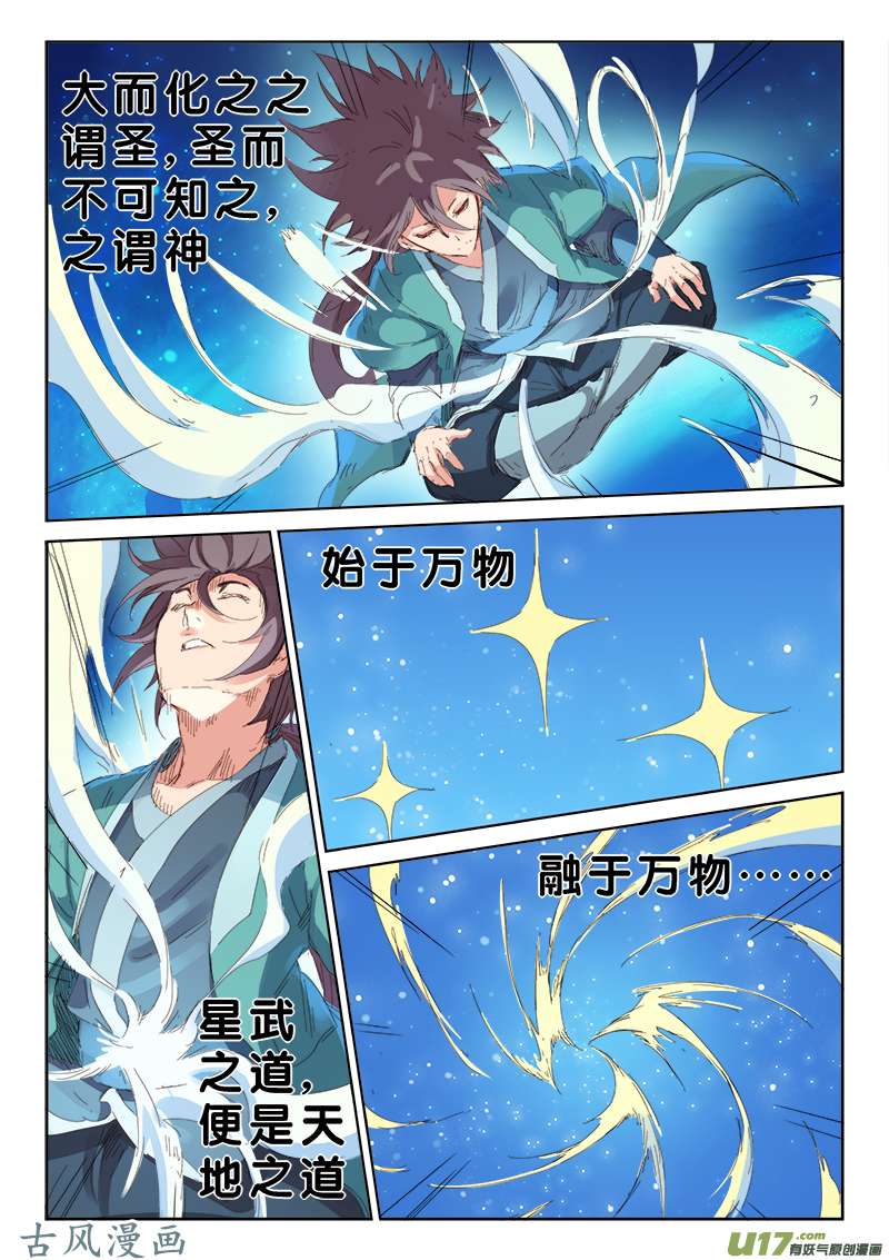 星武神诀第七十六话