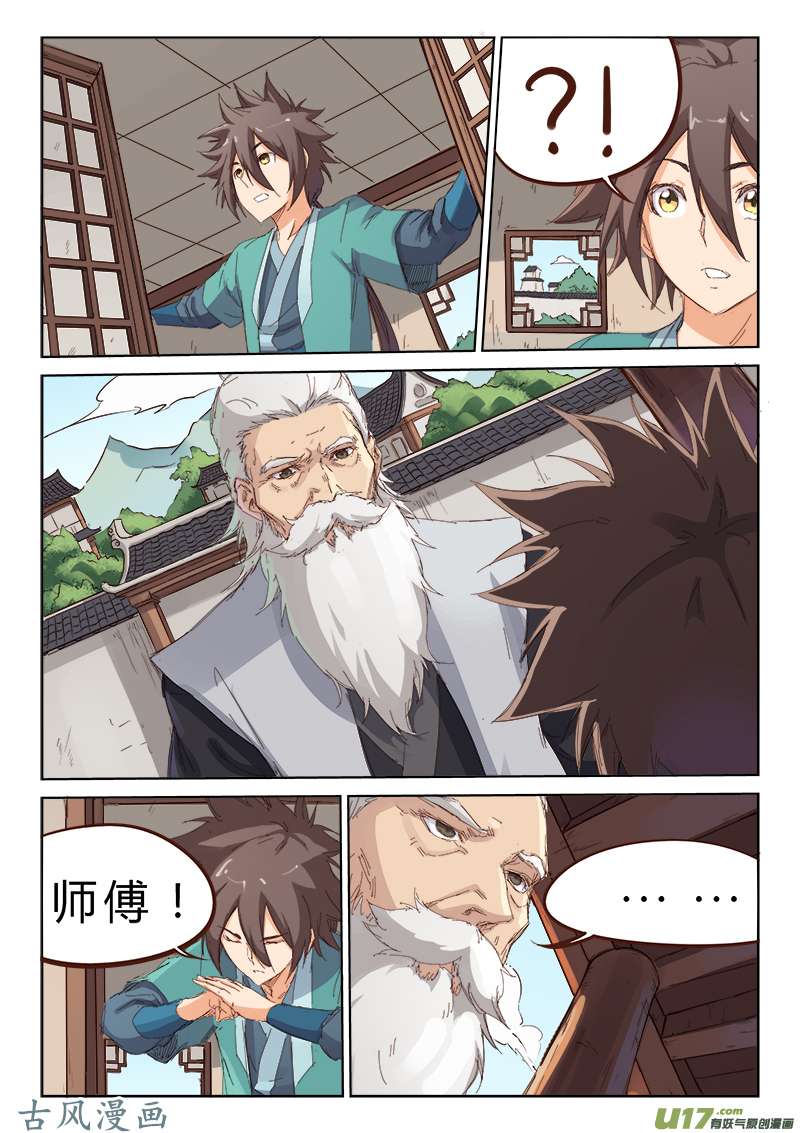 星武神诀第七十六话