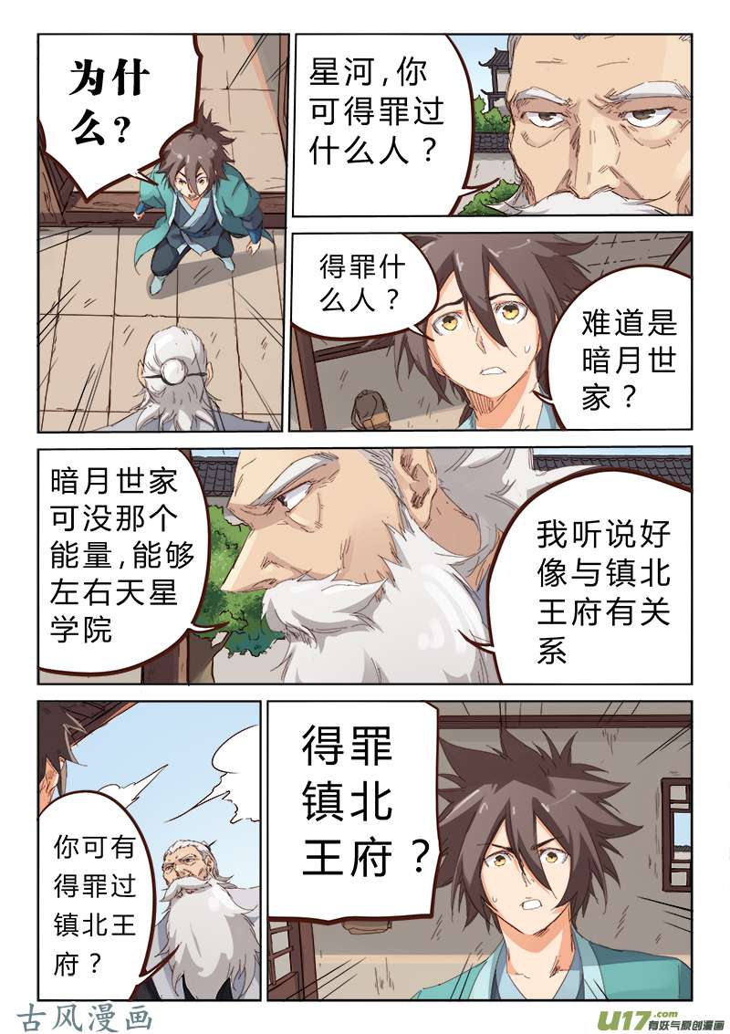 星武神诀第七十六话