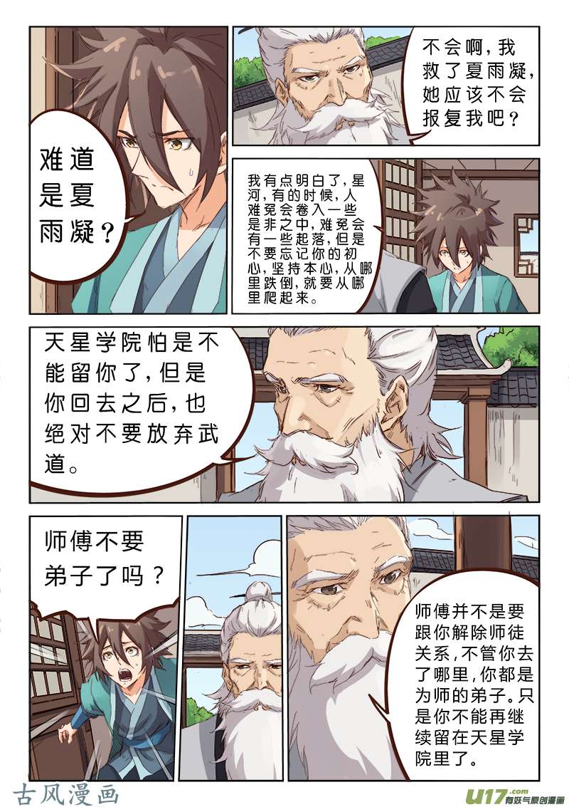星武神诀第七十七话