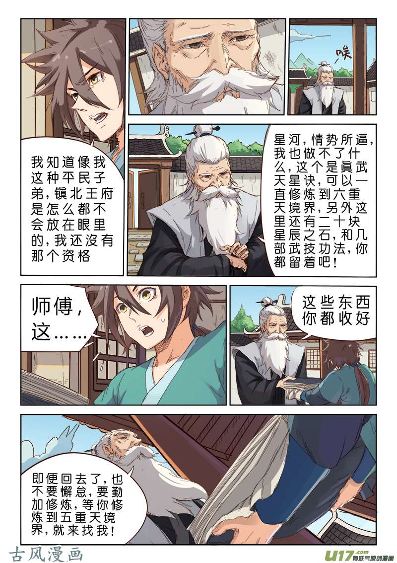 星武神诀第七十七话