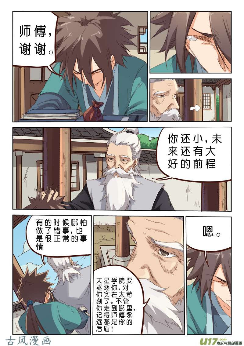 星武神诀第七十七话