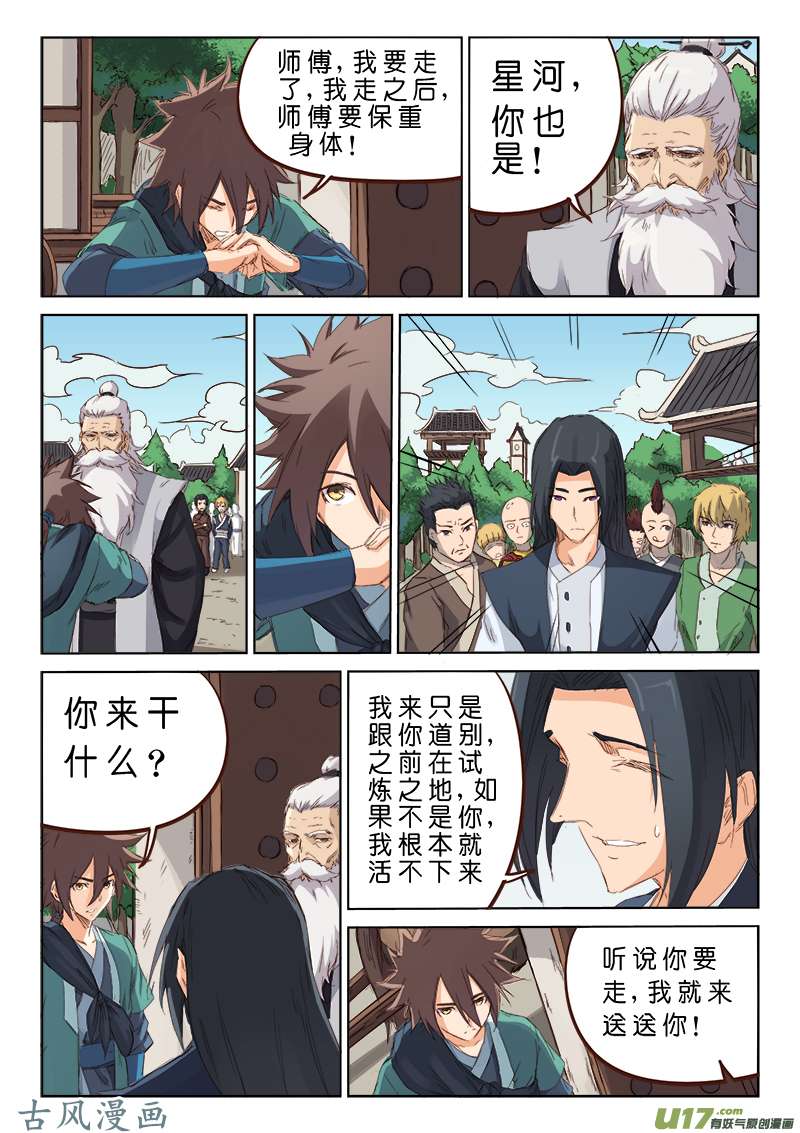 星武神诀第七十七话