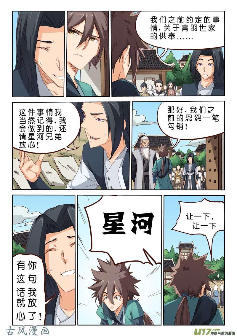星武神诀第七十七话