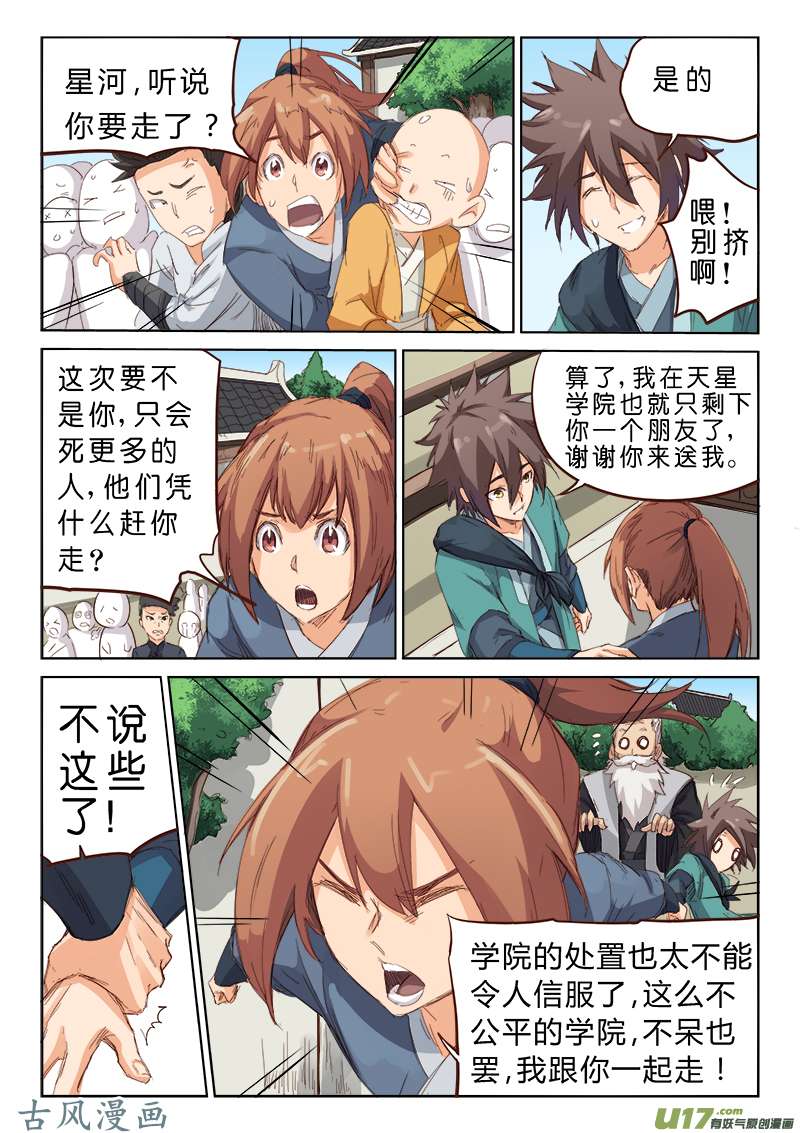 星武神诀第七十七话