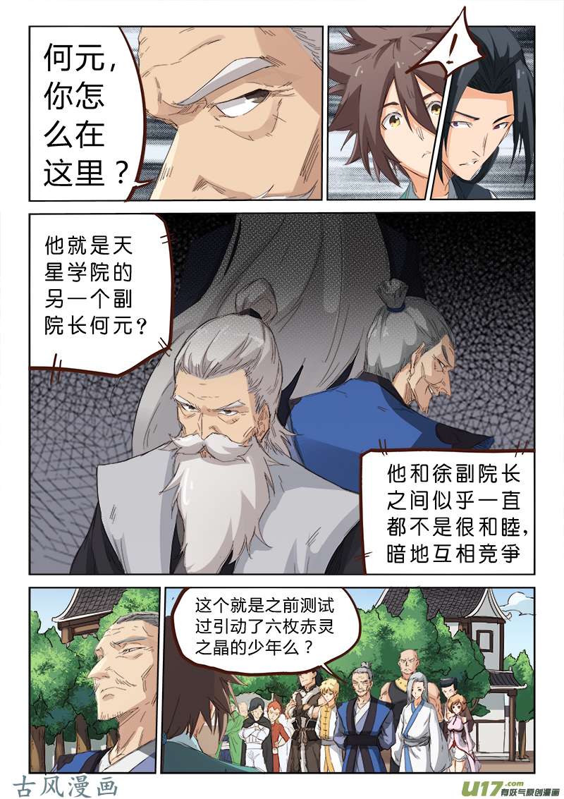 星武神诀第七十八话