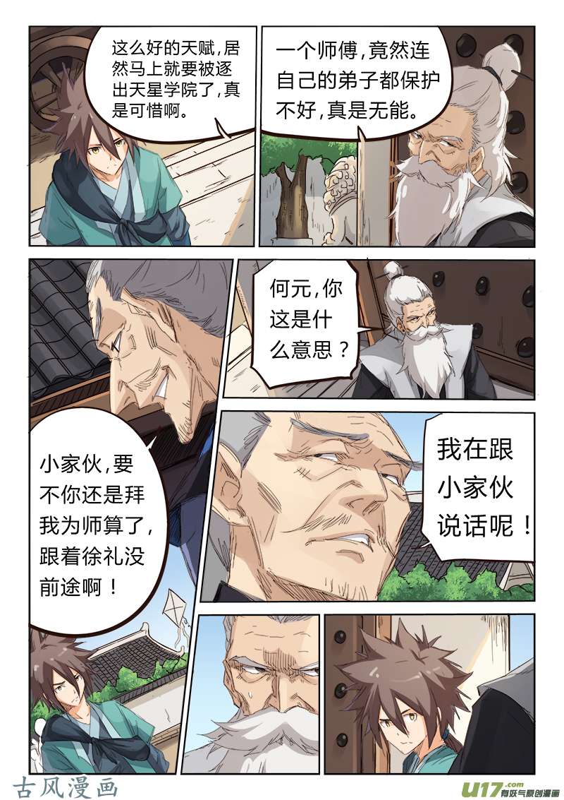 星武神诀第七十八话