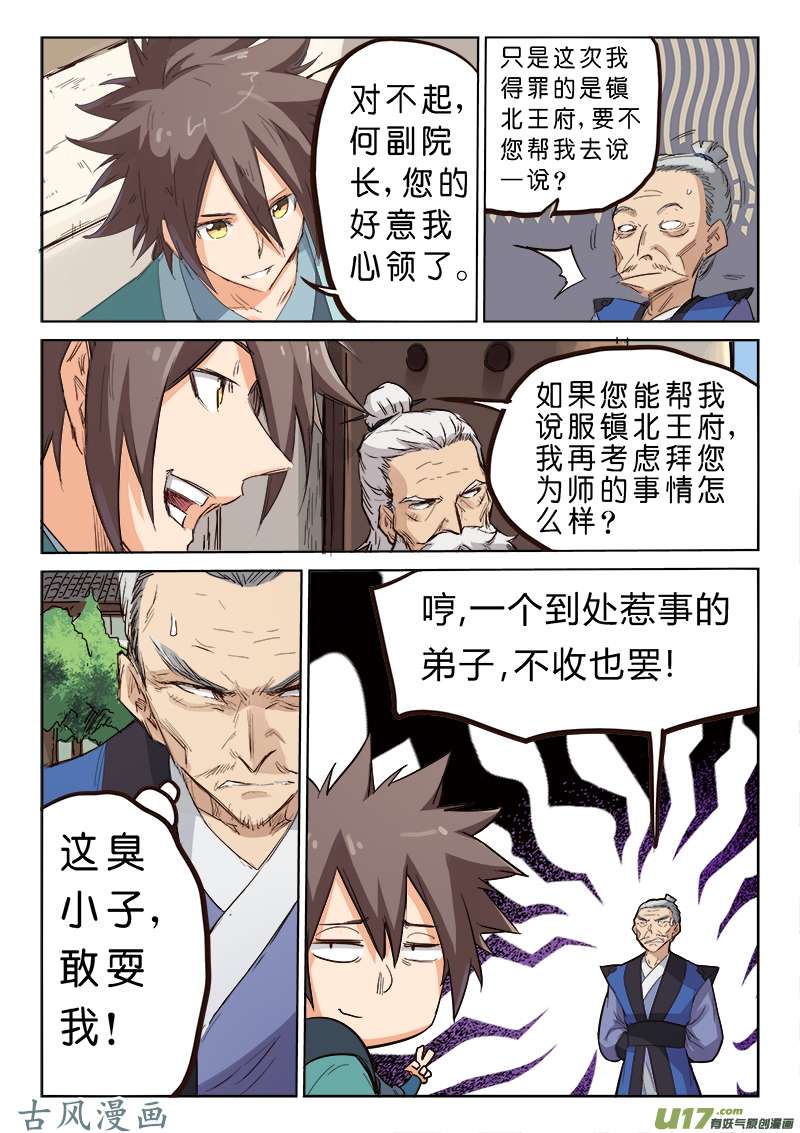 星武神诀第七十八话