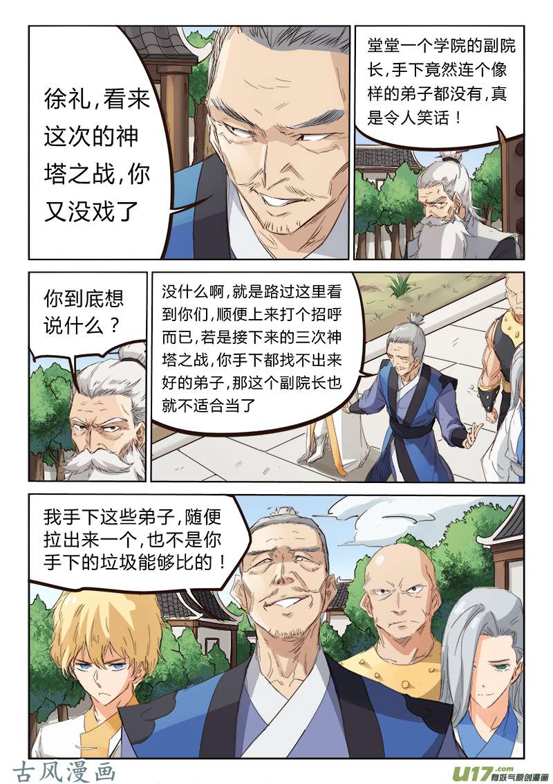 星武神诀第七十八话