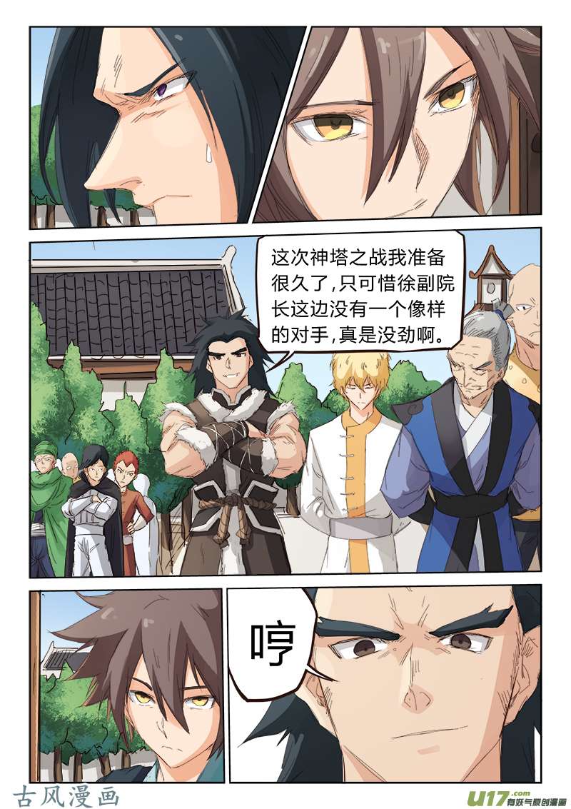 星武神诀第七十八话