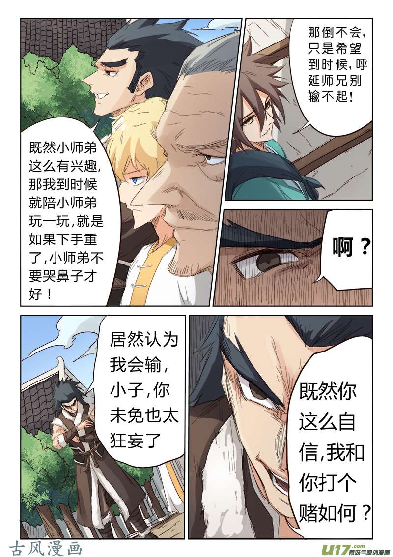 星武神诀第七十九话