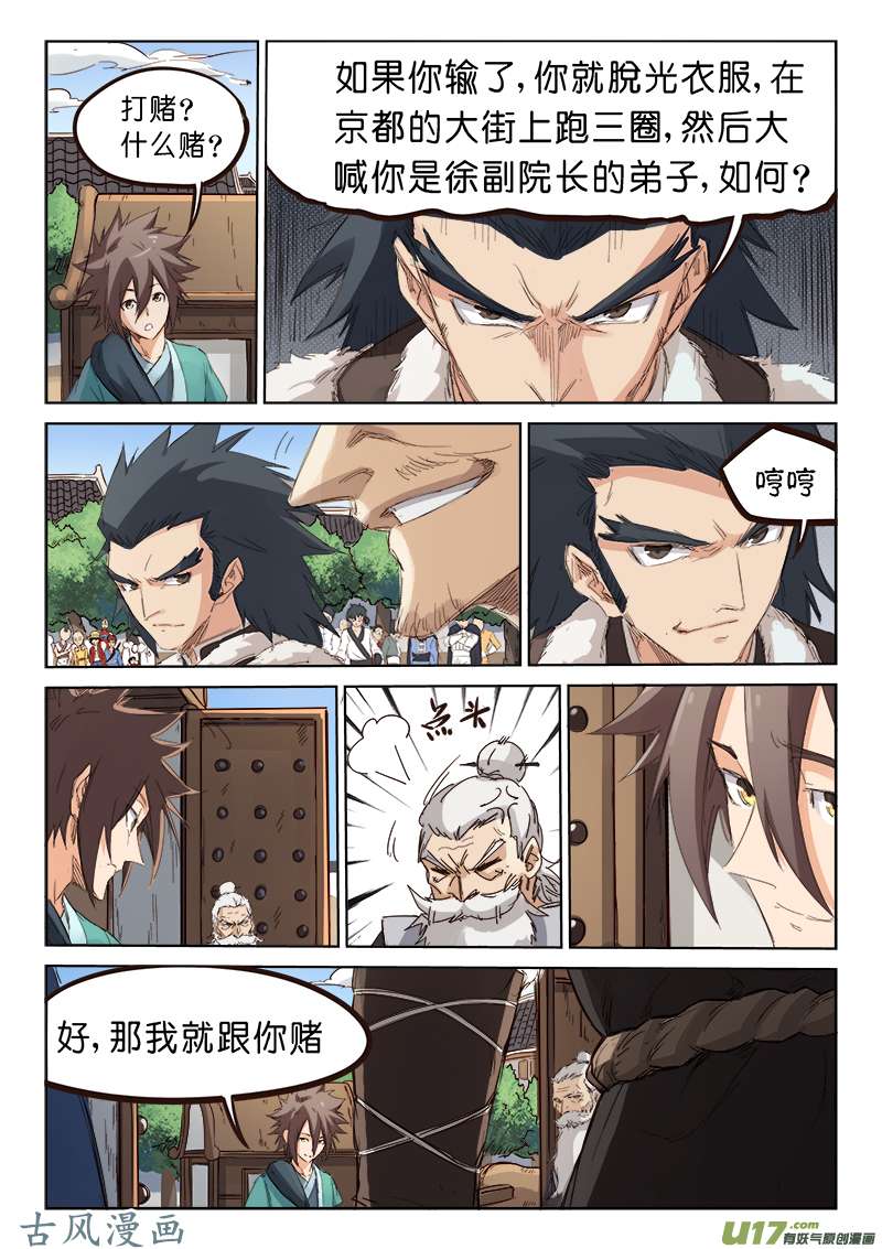 星武神诀第七十九话