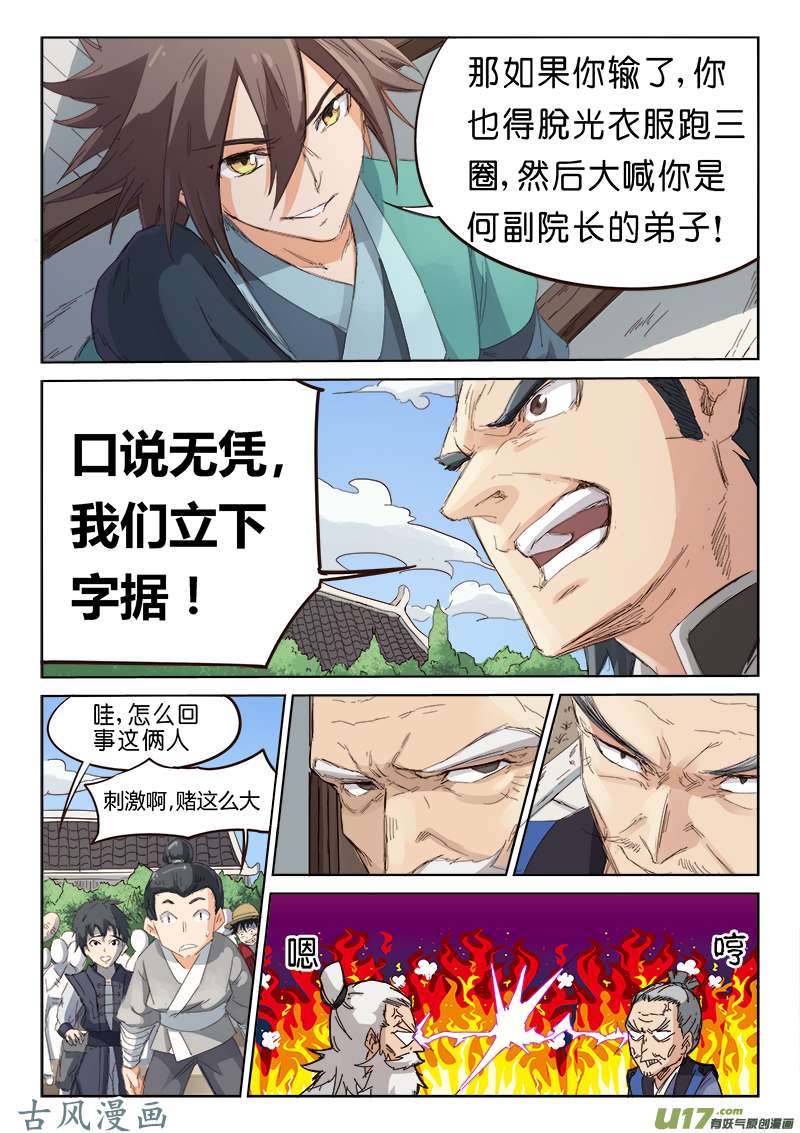 星武神诀第七十九话