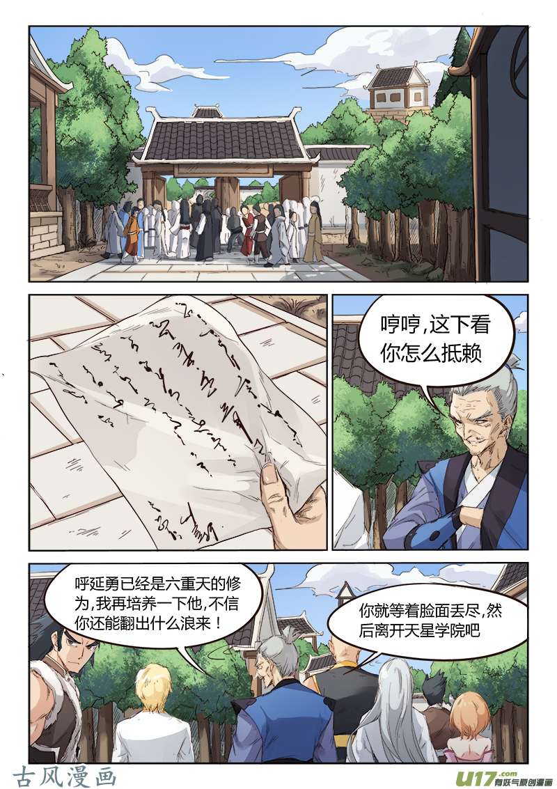 星武神诀第七十九话