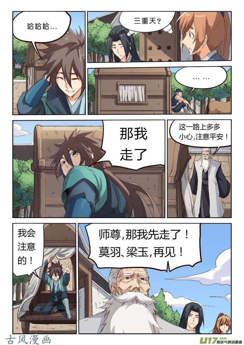 星武神诀第七十九话