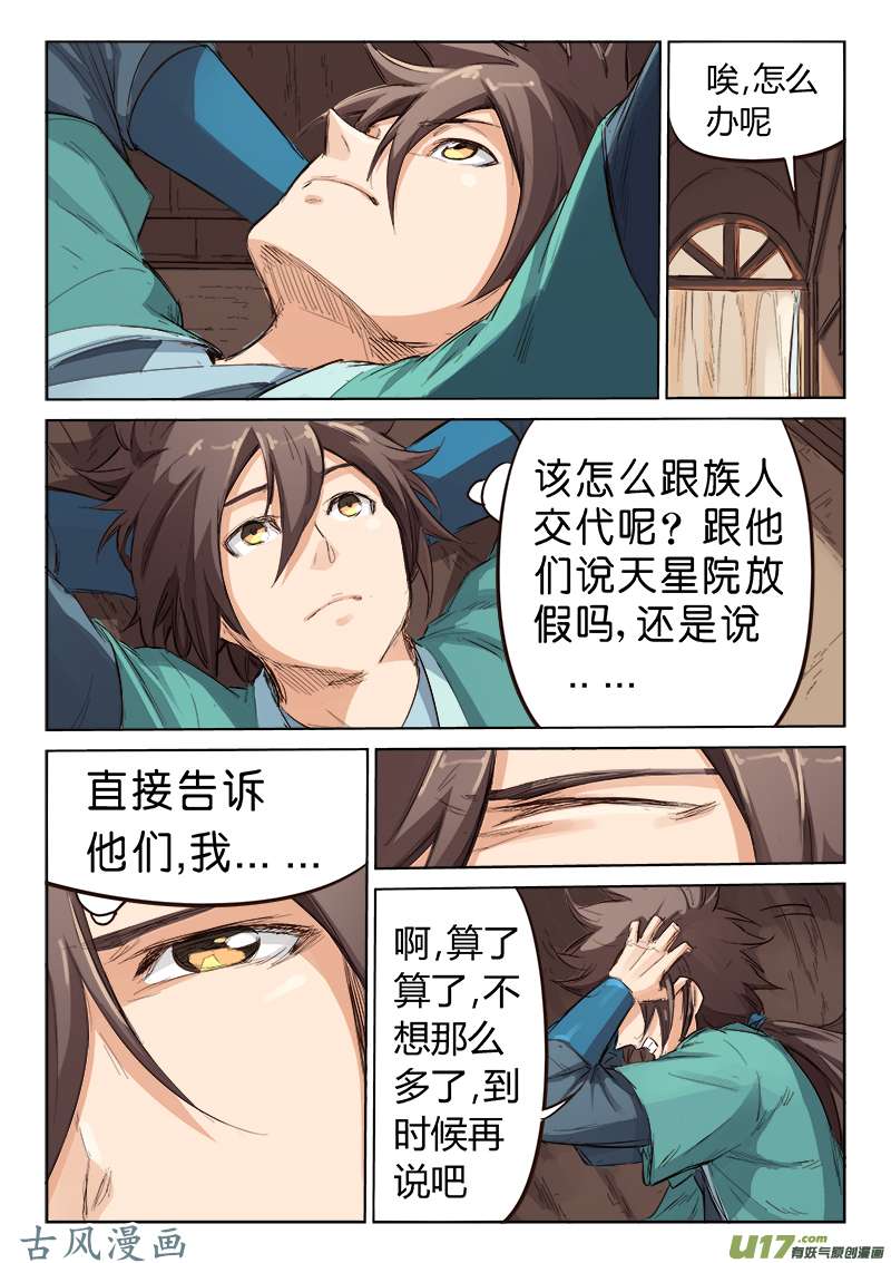 星武神诀第八十话