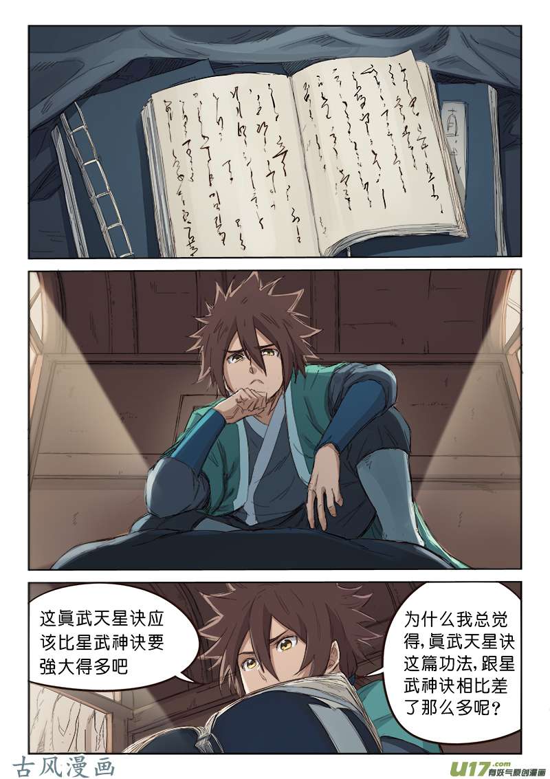 星武神诀第八十话