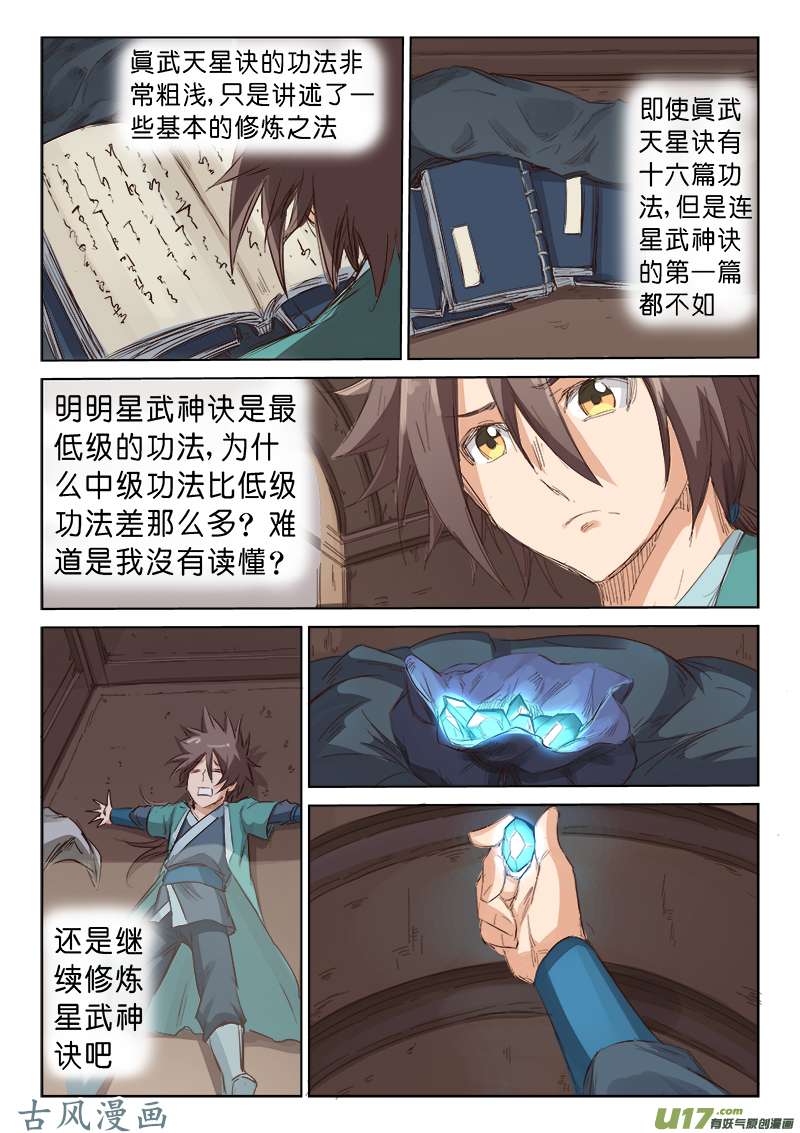 星武神诀第八十话