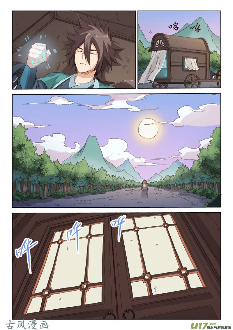 星武神诀第八十话