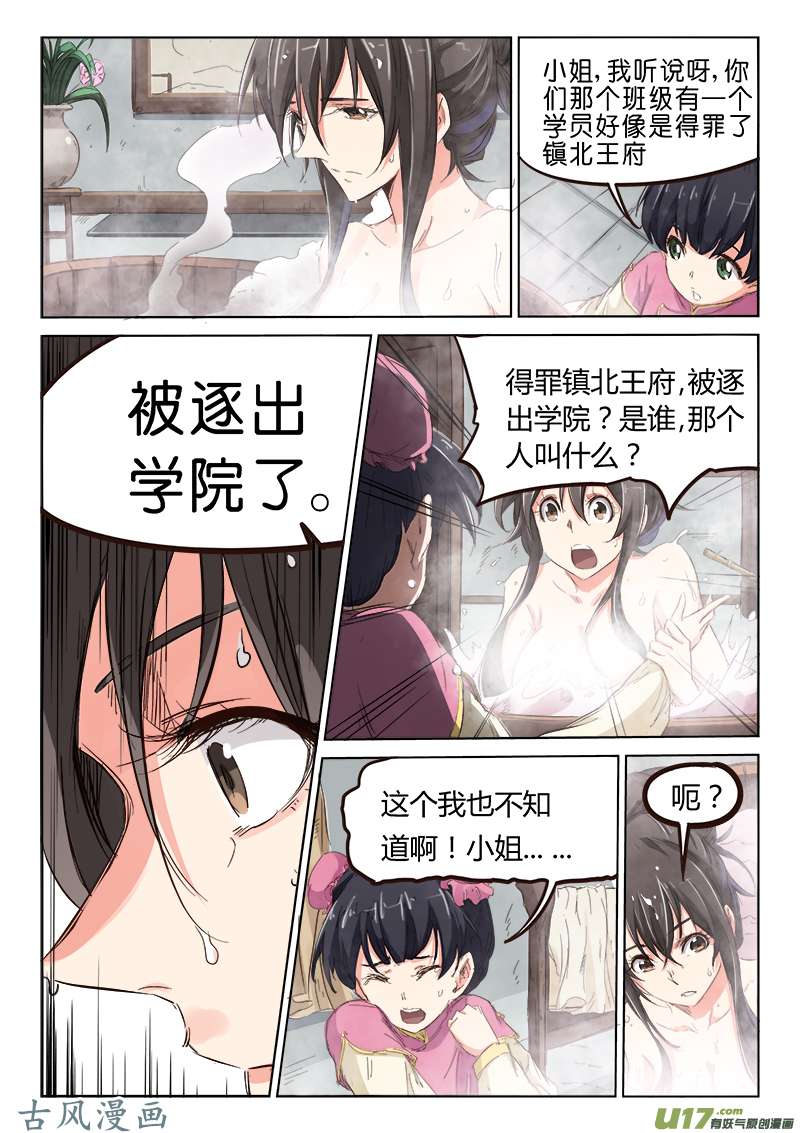星武神诀第八十一话