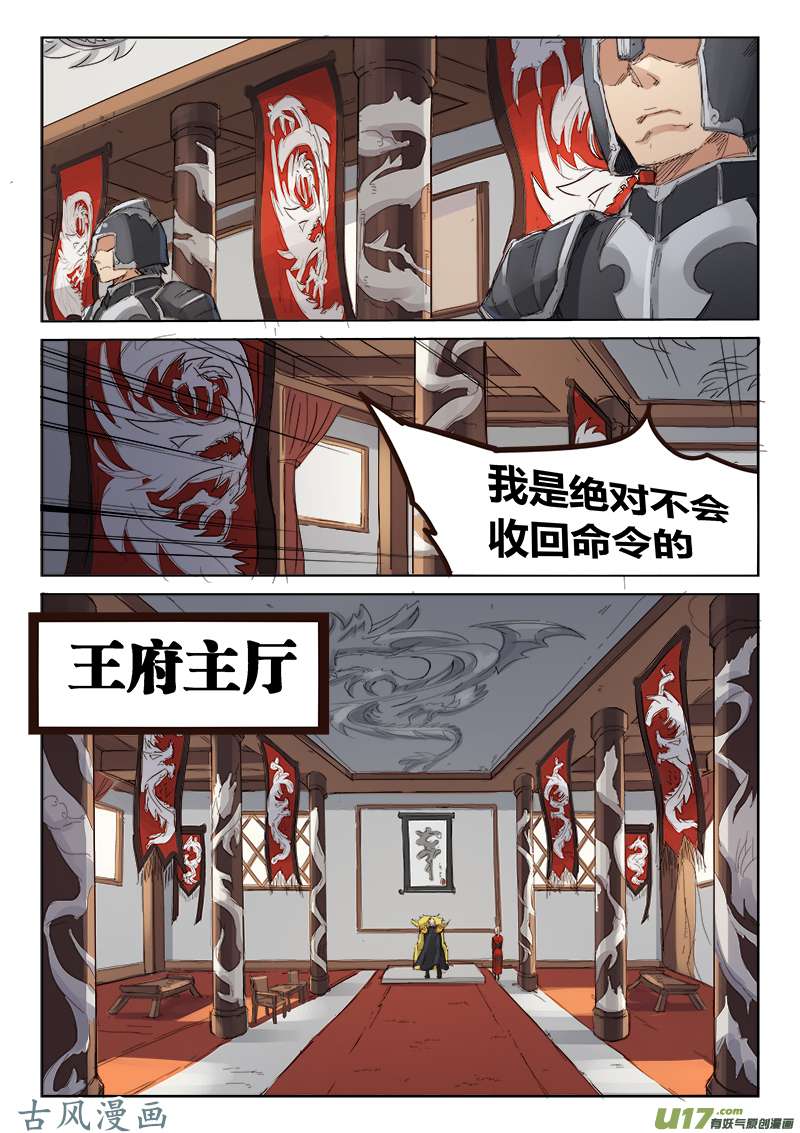 星武神诀第八十一话