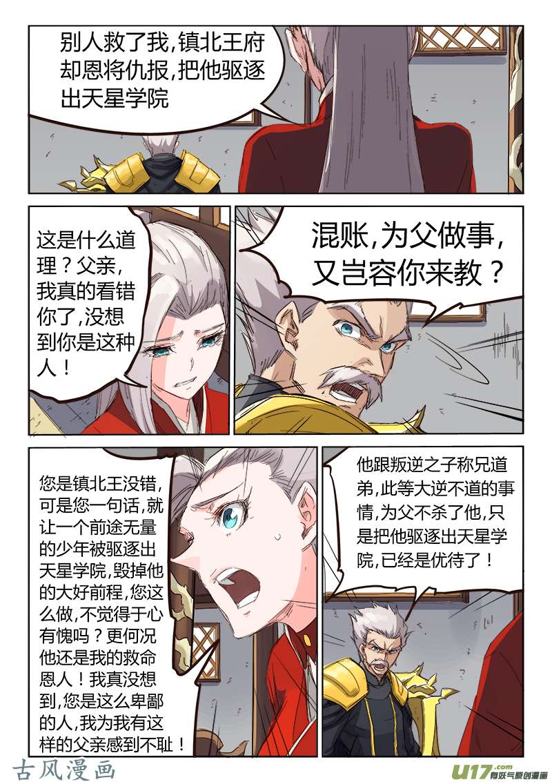 星武神诀第八十一话