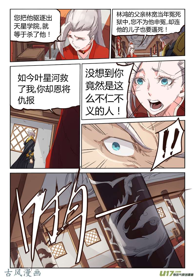 星武神诀第八十一话