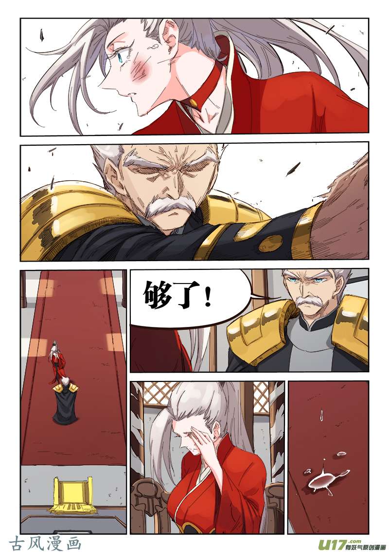 星武神诀第八十一话