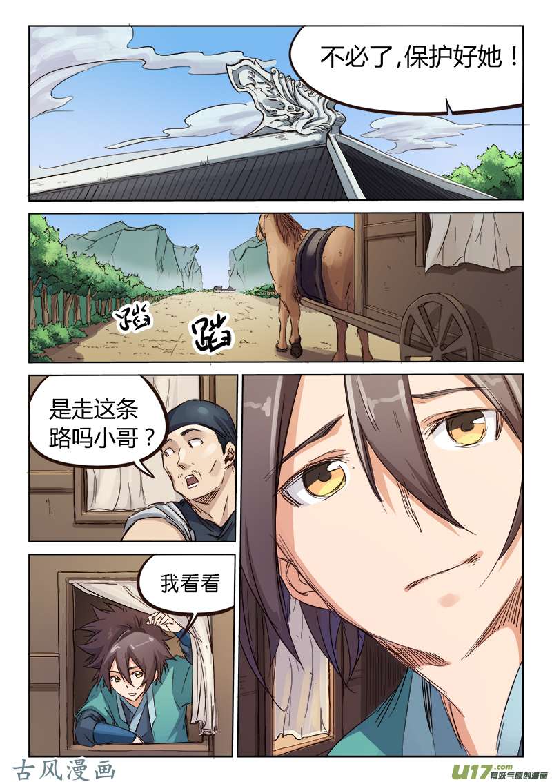 星武神诀第八十二话