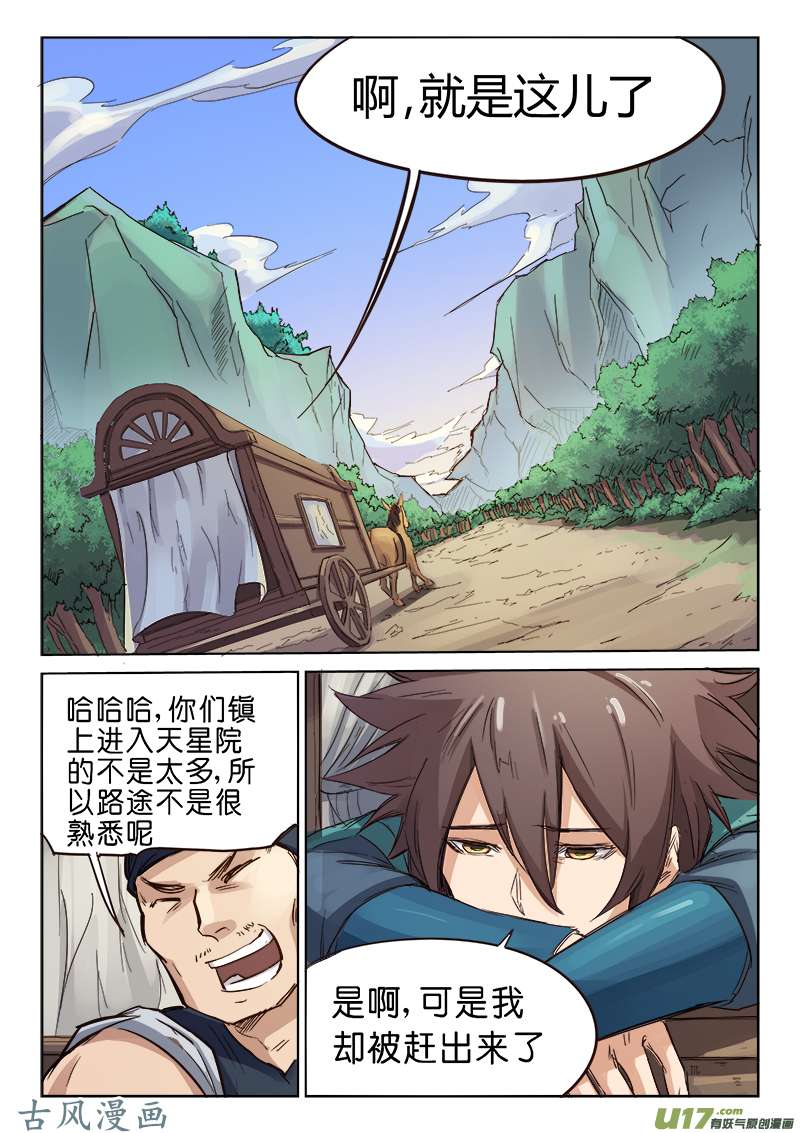 星武神诀第八十二话