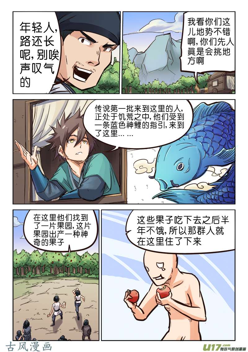 星武神诀第八十二话