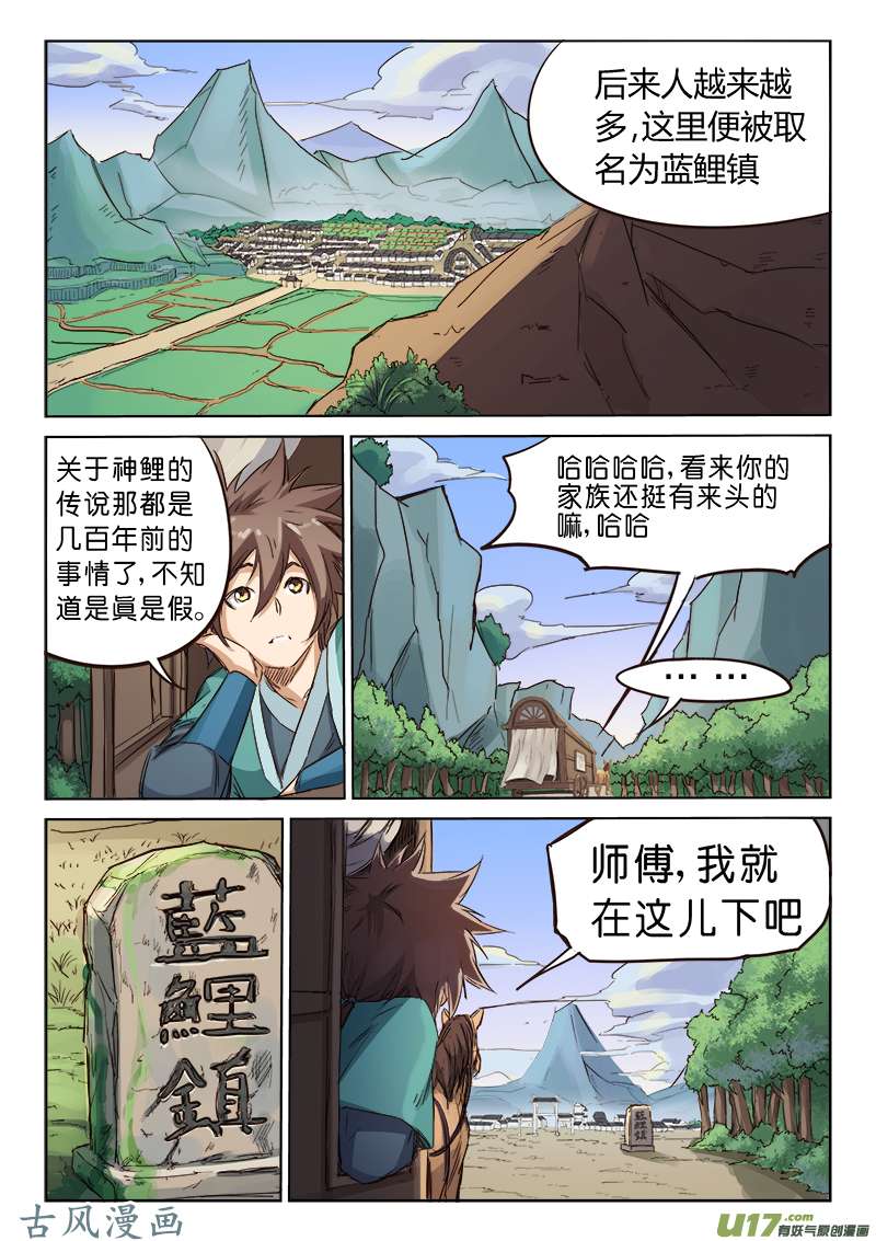 星武神诀第八十二话