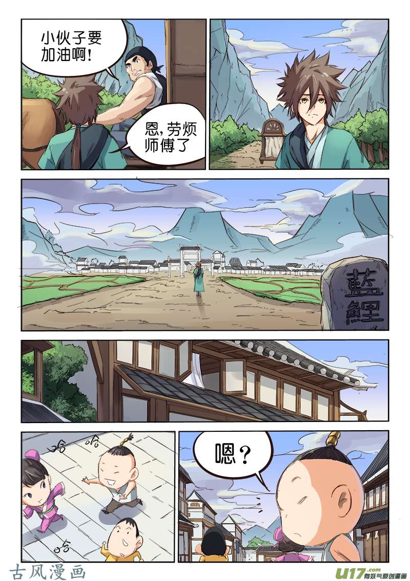 星武神诀第八十二话