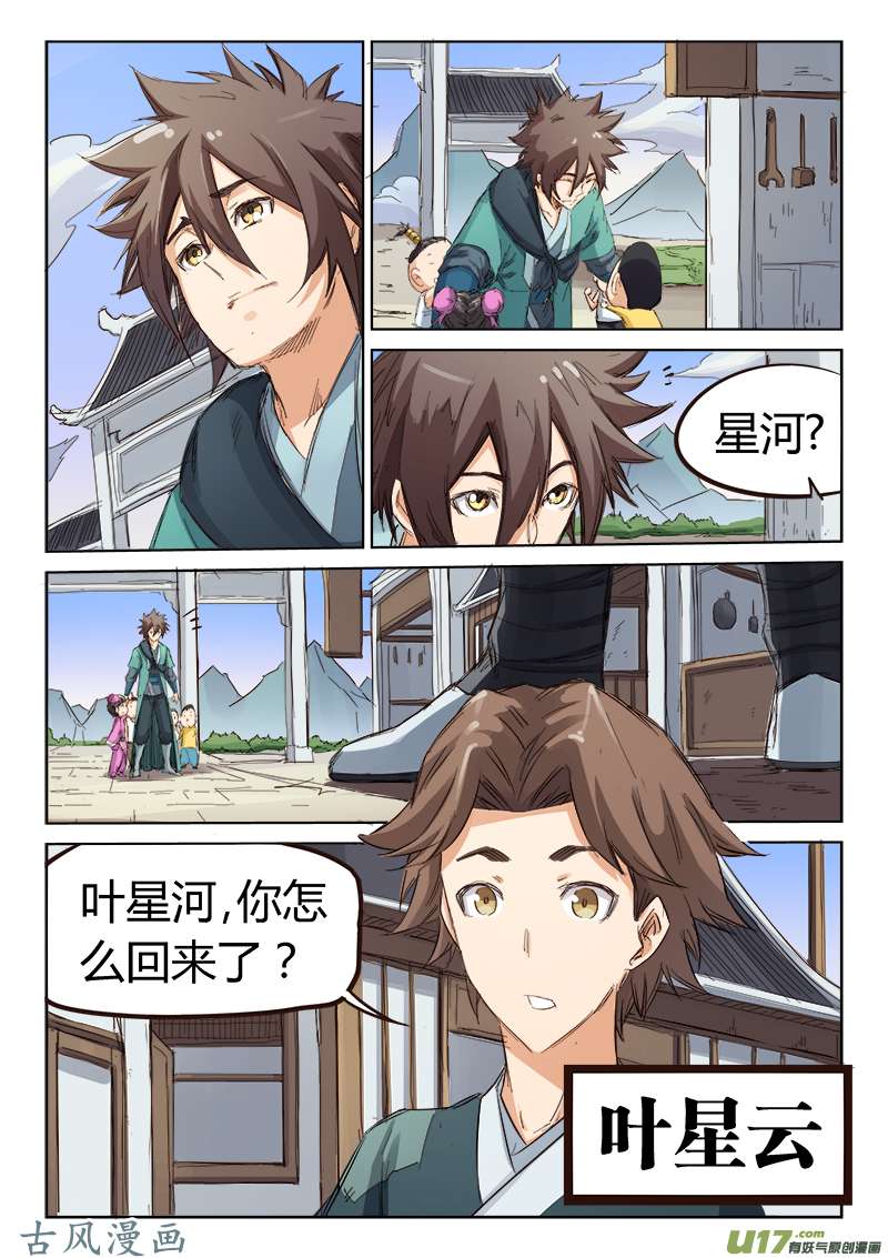 星武神诀第八十二话