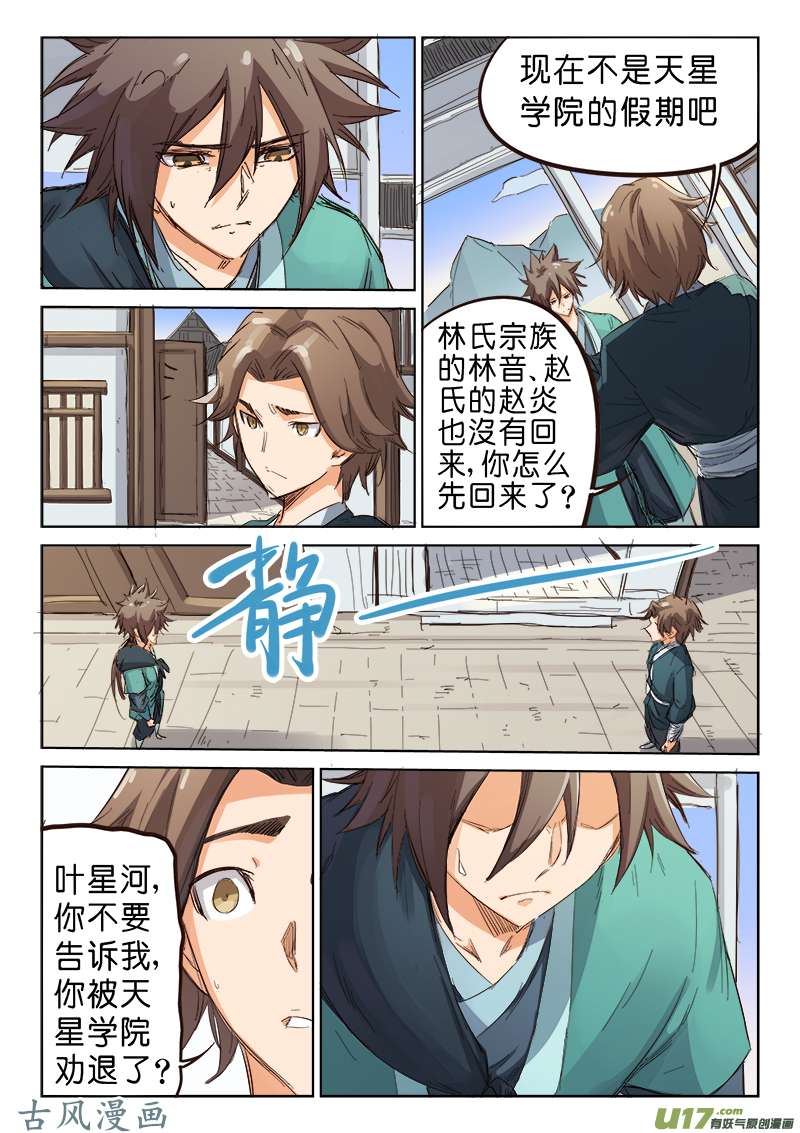 星武神诀第八十二话