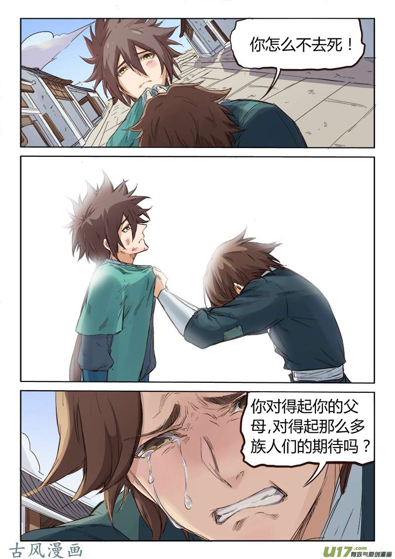 星武神诀第八十三话