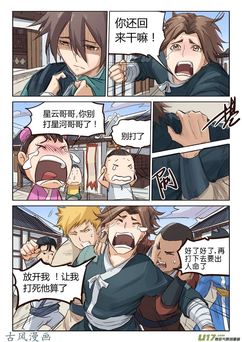 星武神诀第八十三话