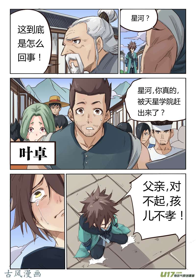 星武神诀第八十三话