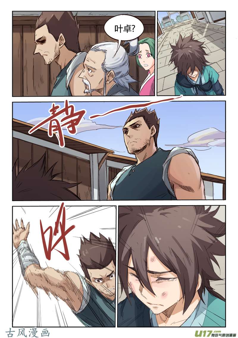 星武神诀第八十三话