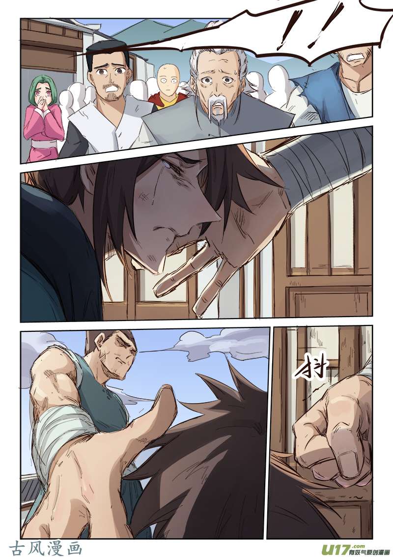 星武神诀第八十三话