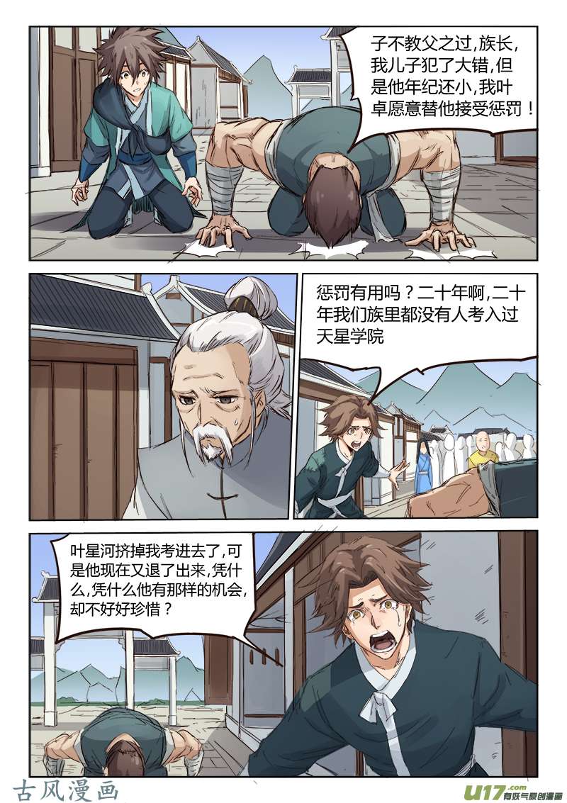 星武神诀第八十三话