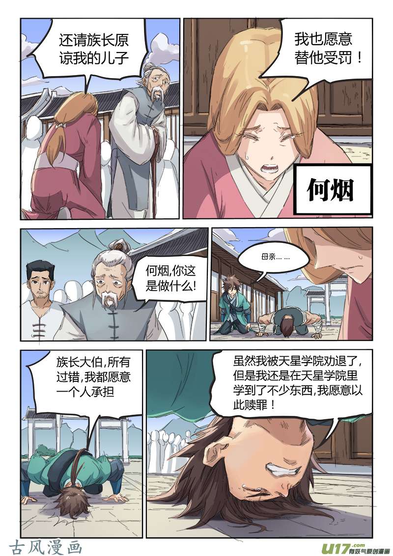 星武神诀第八十四话