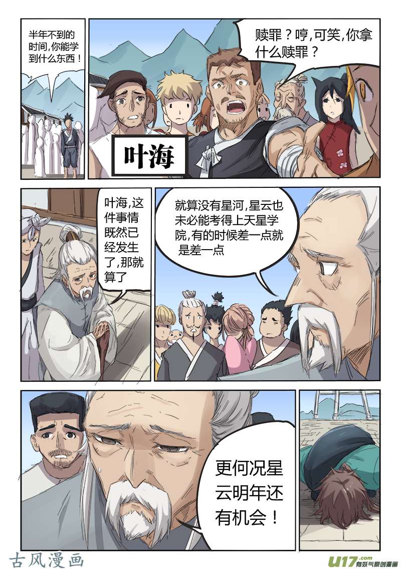 星武神诀第八十四话