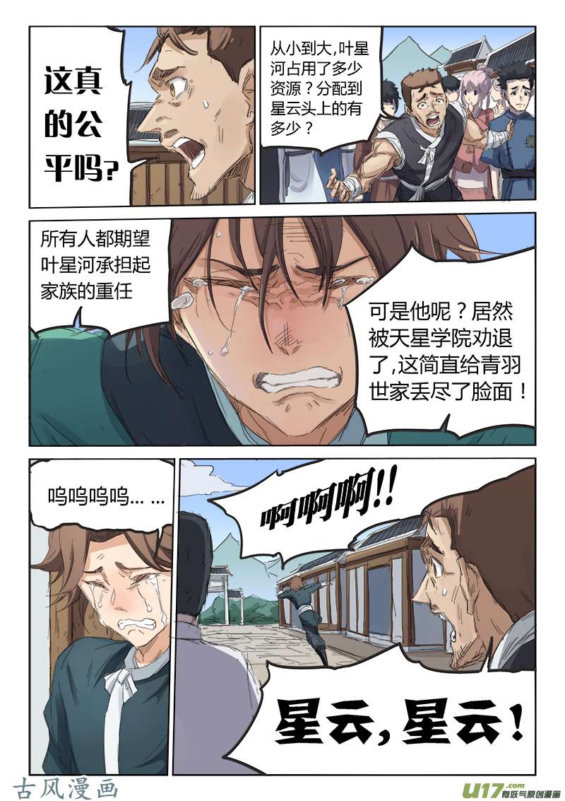 星武神诀第八十四话