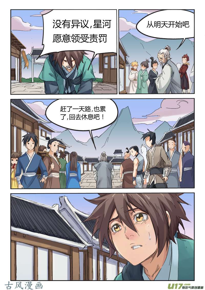 星武神诀第八十四话