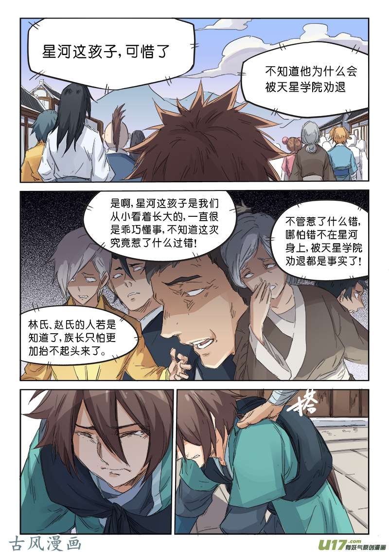 星武神诀第八十四话