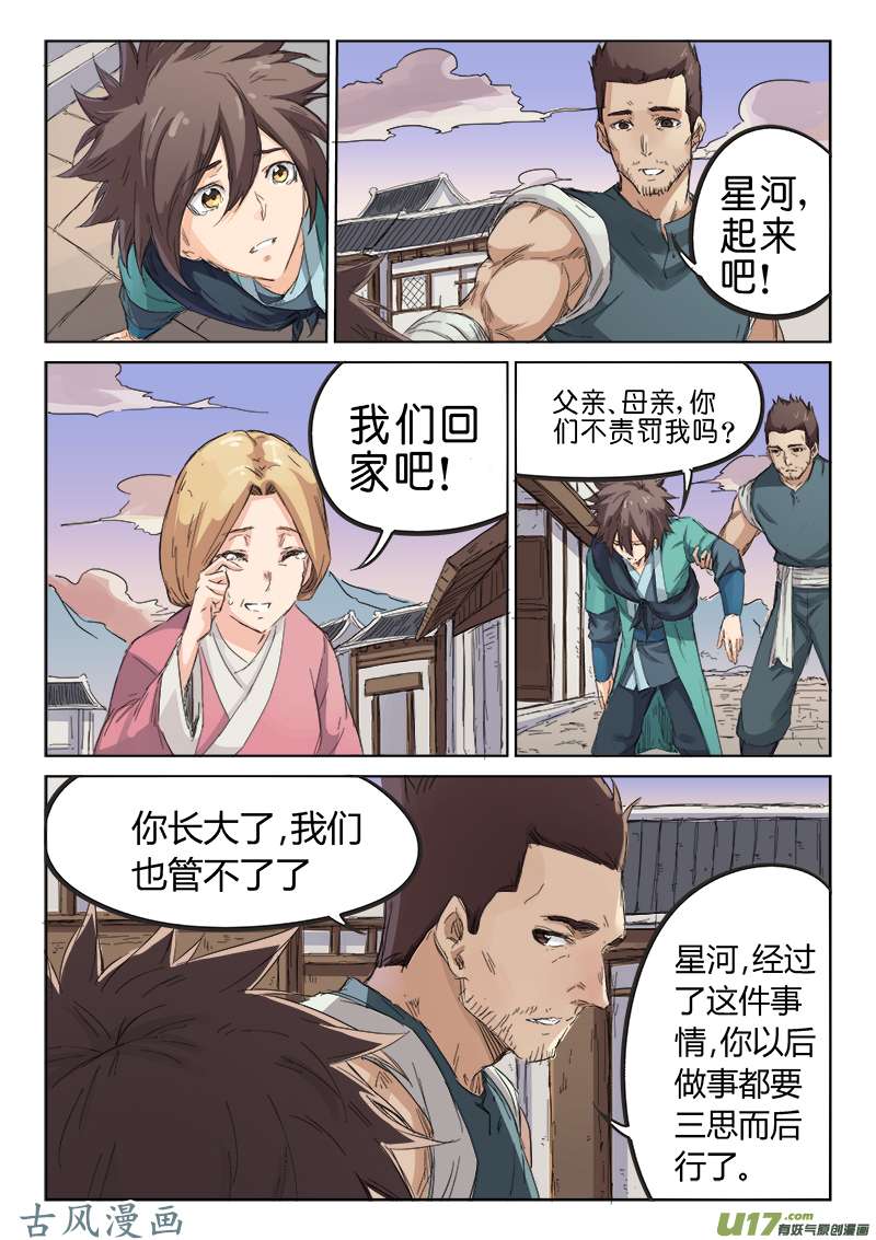 星武神诀第八十四话